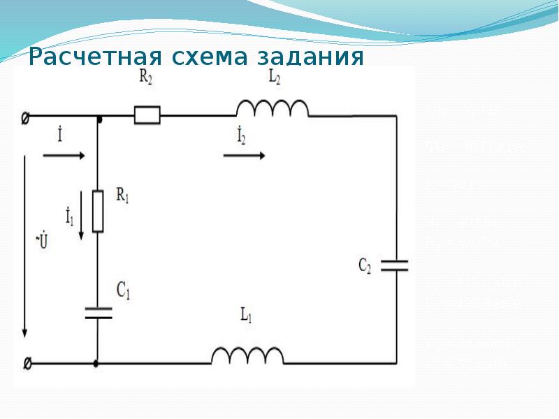 Калькулятор электрических цепей по схеме