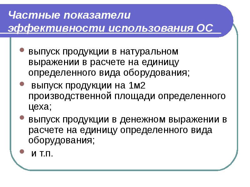 Частные показатели