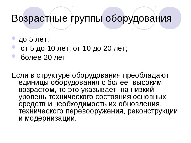 Группы агрегаты. Анализ возрастного состава оборудования. Оценка возрастного состава оборудования.