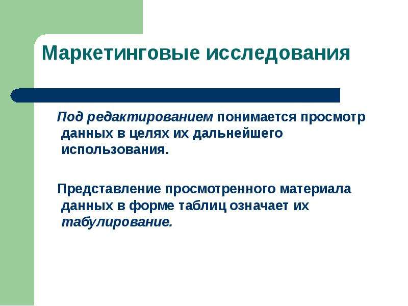 Дальнейшее использование. Что понимается под редактированием документа?. Что понимается под редактированием текста. Под редактированием в текстовом процессоре понимается. Представление и использование знаний.