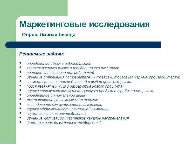 Исследования опрос. Анкетирование в маркетинговых исследованиях. Маркетинговое исследование определение маркетинг. Изучение потребителей в маркетинговых исследованиях. Виды маркетинговых исследований в туризме.