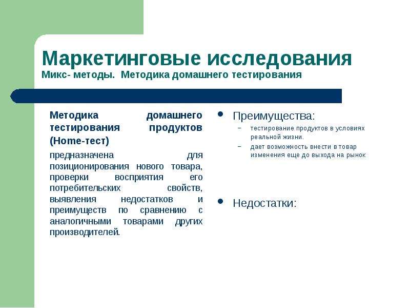 По какой схеме должны проводиться маркетинговые исследования тест