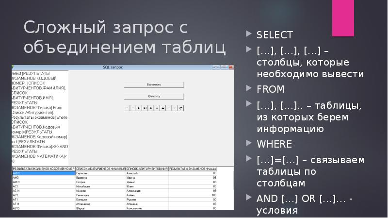 Sql запросы delphi