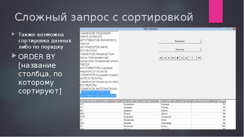 Презентация запросы в sql