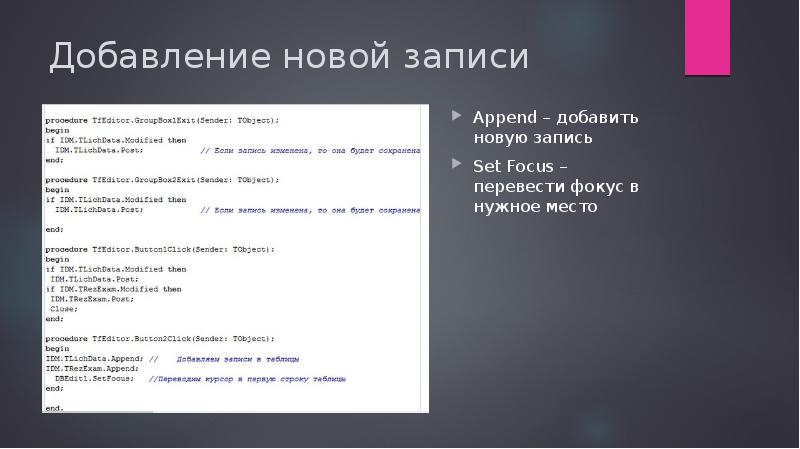 Sql запросы delphi