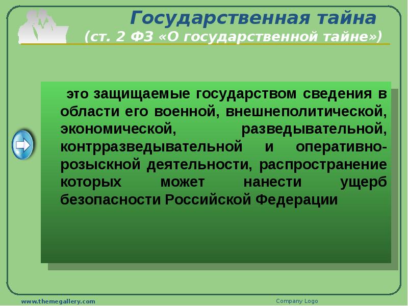 Государственная тайна это. Гос тайна. Защищаемые государством сведения в области его. Государственная тайна определение. Государственная тайна в оперативно-розыскной деятельности.