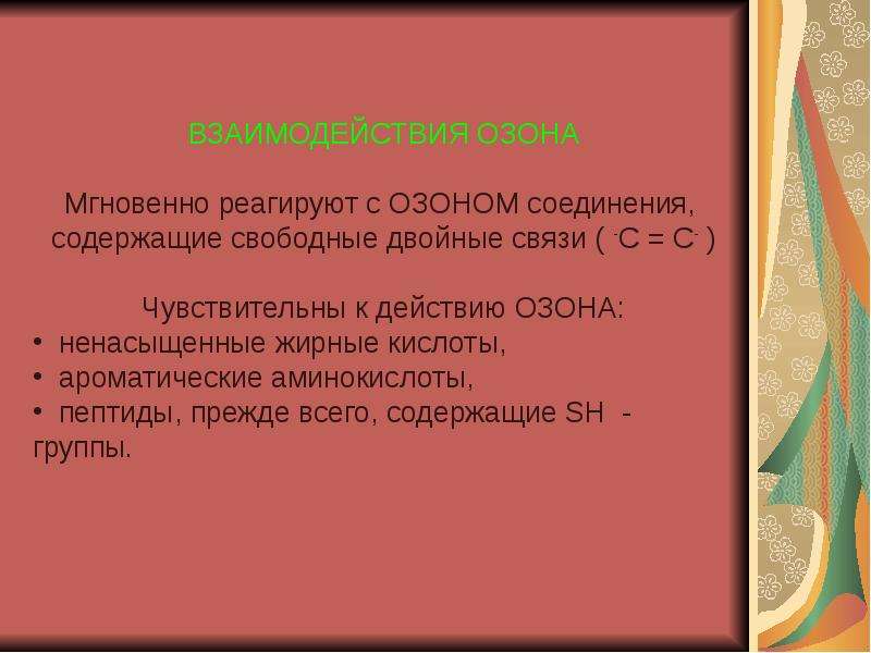 Озонотерапия в стоматологии презентация