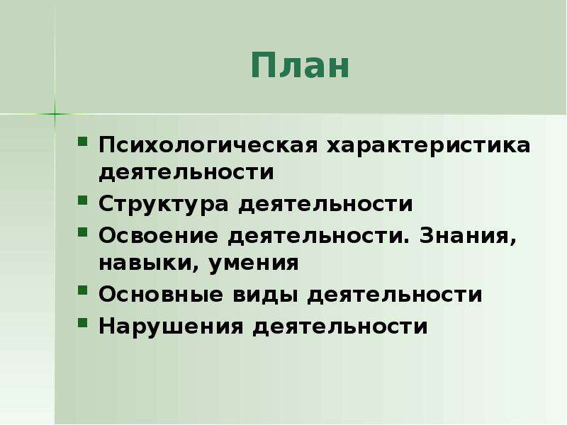 Виды деятельности освоение деятельности