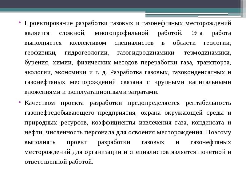 Анализ разработки месторождений. Анализ разработки.