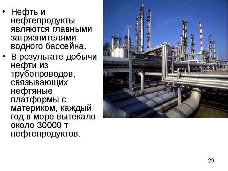 Нефть является. Влияние нефтедобычи на гидросферу. Влияние добычи нефти на гидросферу. Нефть и нефтепродукты являются. Нефть и нефтепродукты влияние на гидросферу.