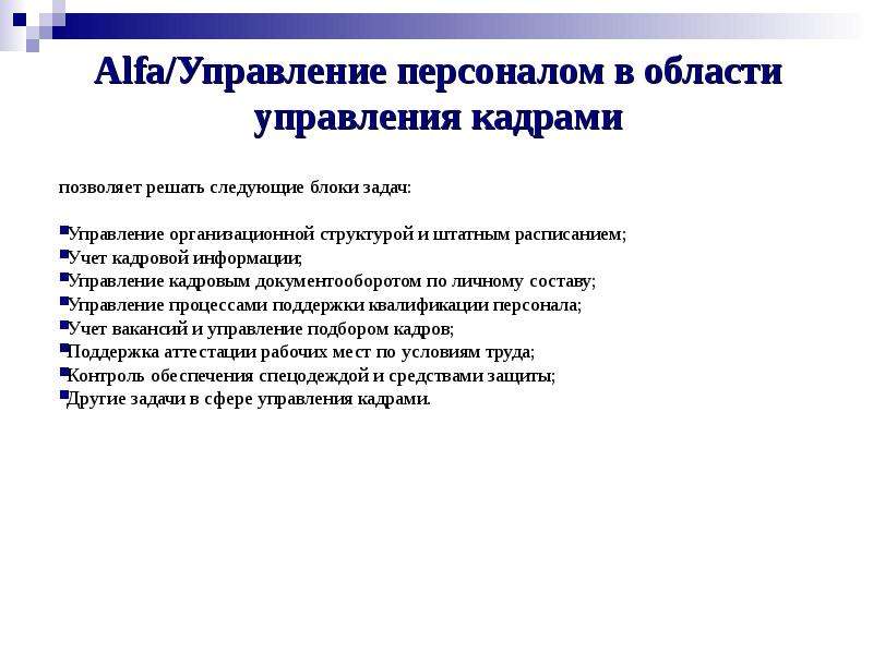 Кадры позволяет. Задачи организационного управления. Задачи управления персоналом. Вопросы по управлению персоналом. Рациональное использование кадров.