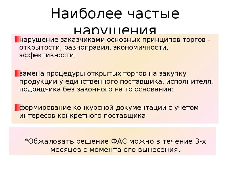 Принципы торгов