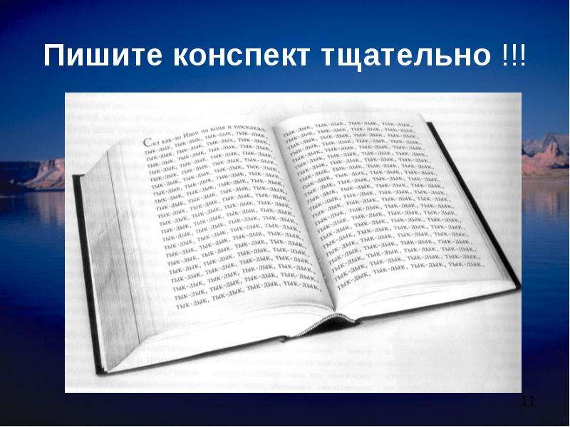 Написание конспектов. Написать конспект. Писать конспект. Пиши конспект.