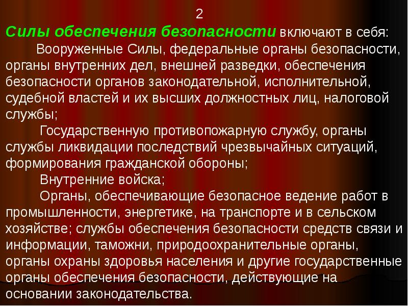 Обеспечивает силу. Силы обеспечения безопасности включают. Милы обеспечения безопасности. Государственные силы обеспечения безопасности. Силы обеспечения безопасности включают в себя.