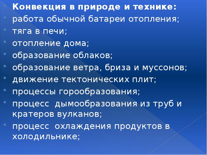 Ветер как пример конвекции в природе проект по физике