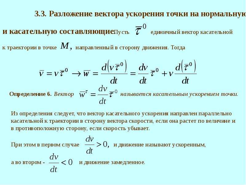 Постоянное ускорение