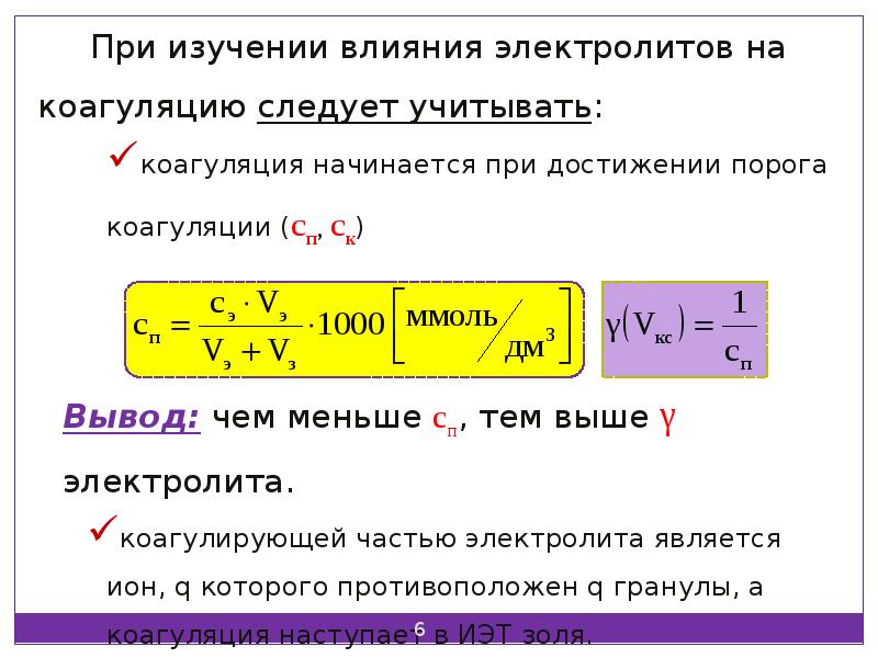 Порог коагуляции