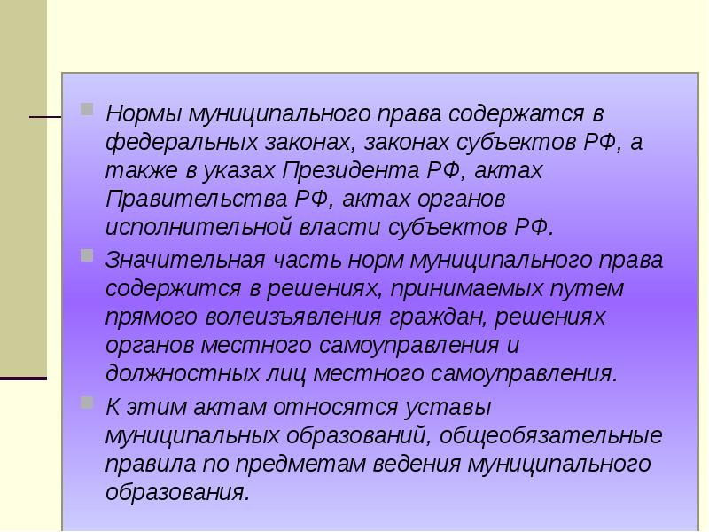 Характер норм. Нормы муниципального права. Структура норм муниципального права. Нормы и институты муниципального права. Нормы муниципального права таблица.