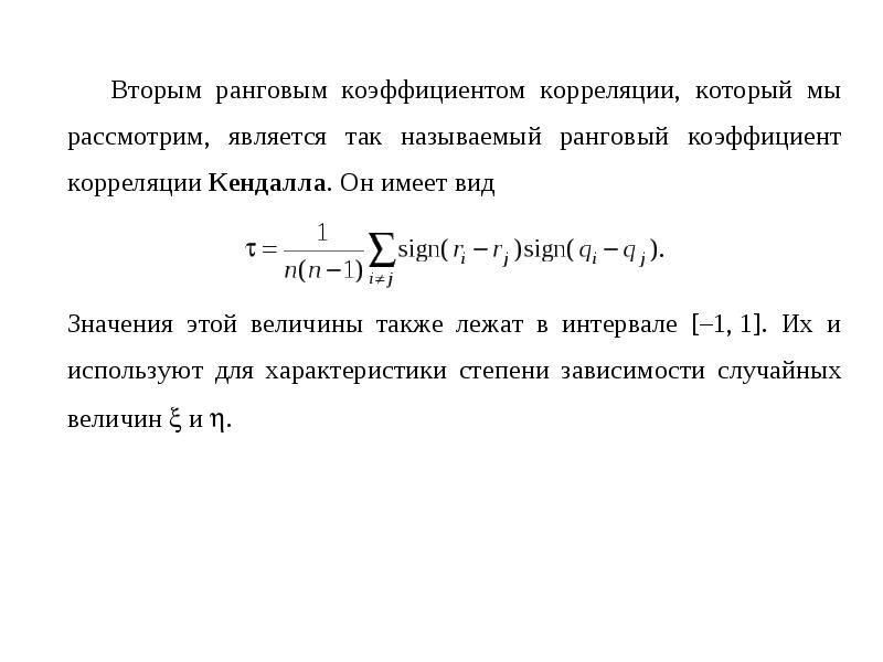 Корреляция результатов для различных характеристик образца химического анализа