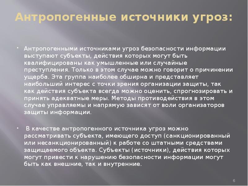 Презентация планирование защитных мероприятий по видам дестабилизирующего воздействия