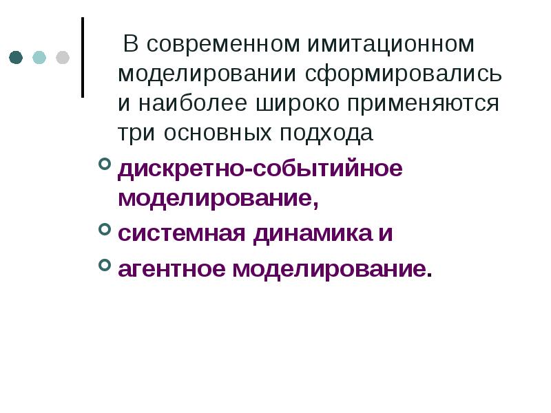 Средства моделирования. Лидеры инструментальных средств для имитационного моделирования. Три подхода к дискретному моделированию.