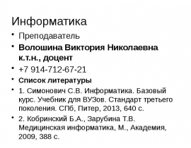 Предмет информатика стом