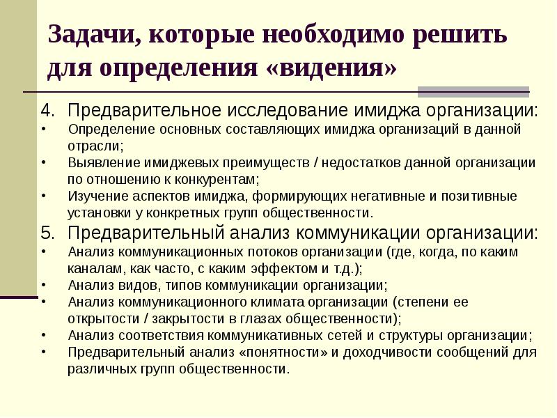 Коммуникативный анализ. Задачи предварительного исследования. Анализ коммуникации. Группы общественности в PR. Классификация групп общественности.