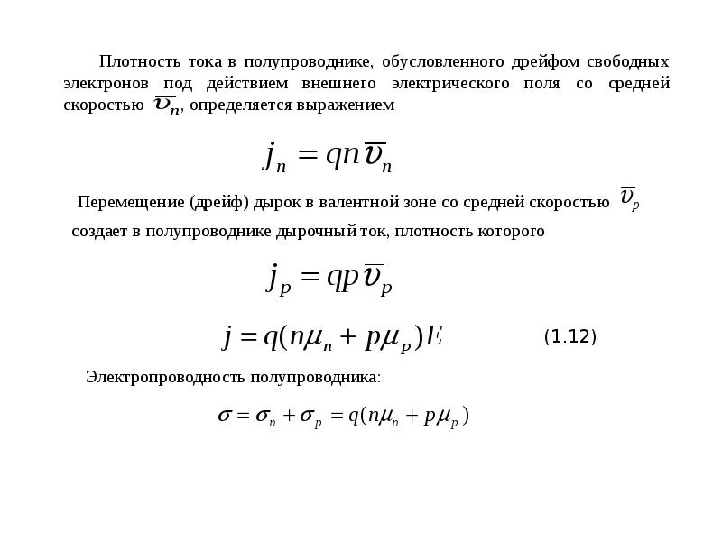 Плотность электрического тока