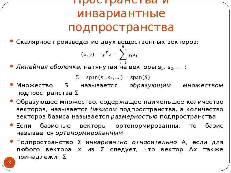 Основные инвариантные модули. Инвариантное множество. Инварианты линейного оператора. Инвариантность линейная Алгебра. Вид линейного оператора в инвариантном подпространстве.