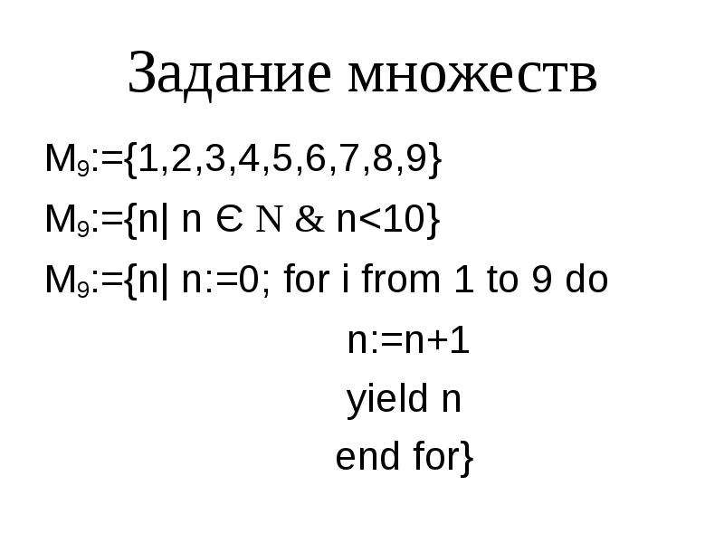 Понятие множества 5 класс виленкин презентация