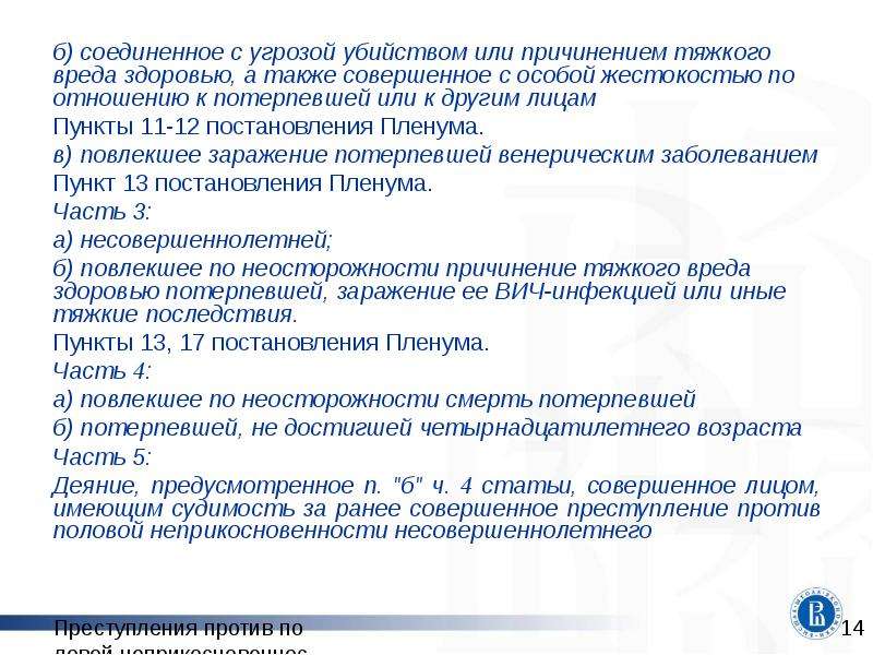 А также совершать. Преступления против половой неприкосновенности. Преступление против половой неприко. Уголовный кодекс преступление против половой неприкосновенности. Статьи УК О половой неприкосновенности несовершеннолетних.