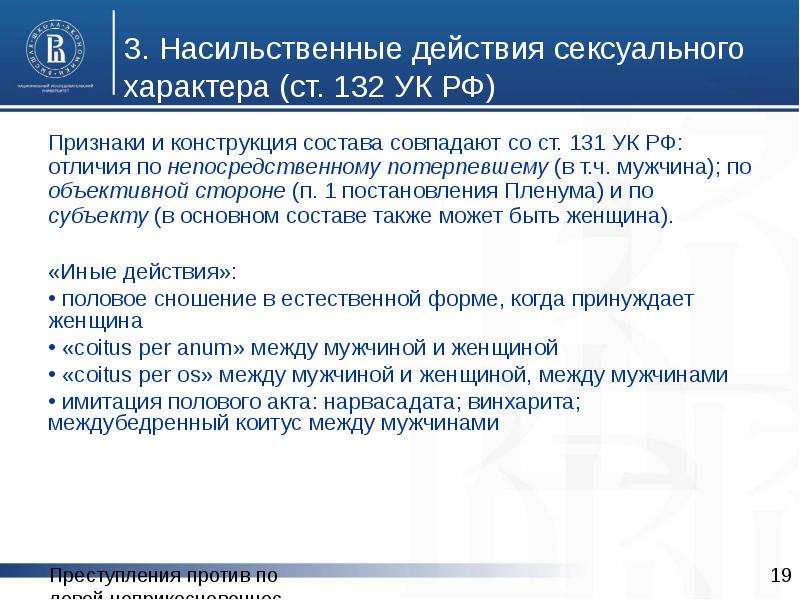 131 ч 1. Ст 132 УК. 131-135 УК РФ. Ст.131 ч.3 п.а УК РФ. Состав 132 УК РФ.