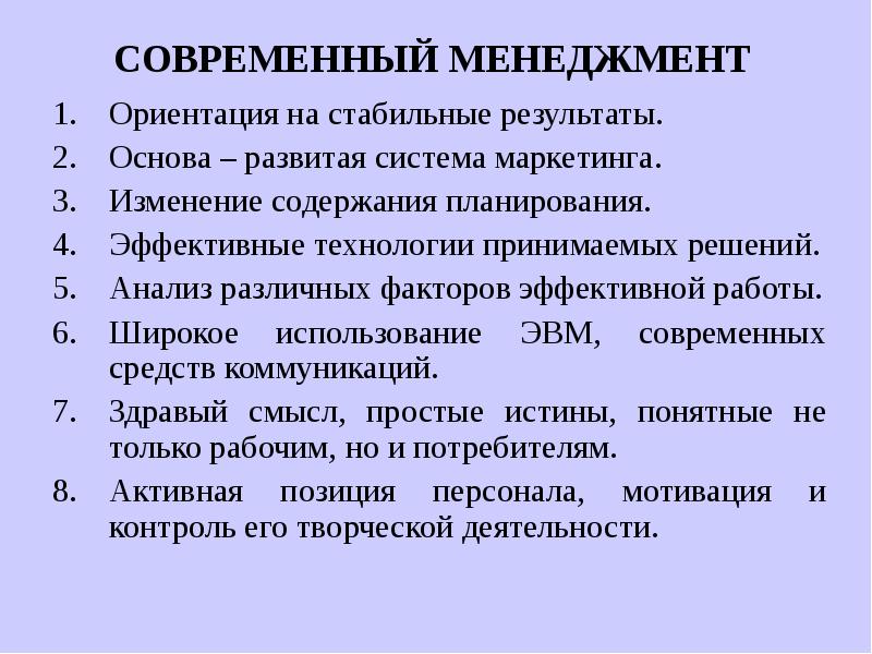 Ориентация менеджера