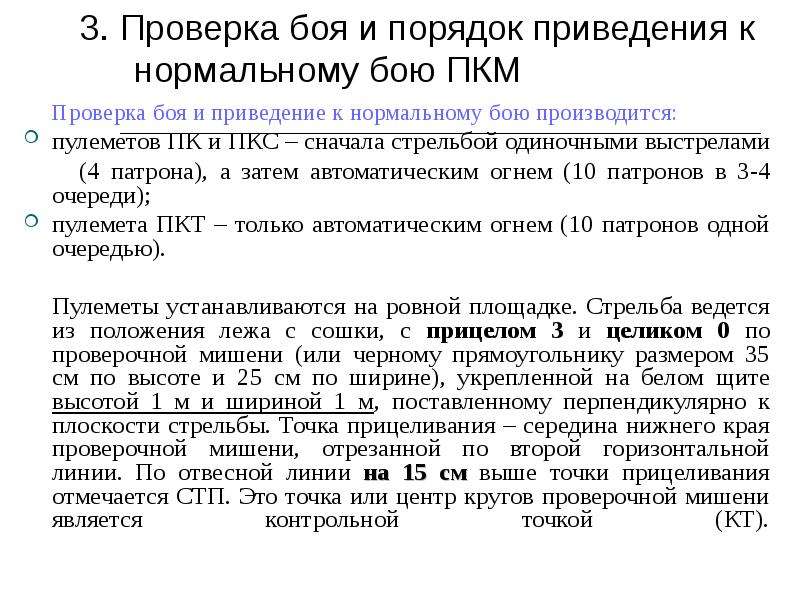 Приведение к нормальному. Приведение к нормальному бою ПКМ. Приведение пулемета к нормальному бою. Приведение к нормальному бою АК-74. Формула приведения оружия к нормальному бою.