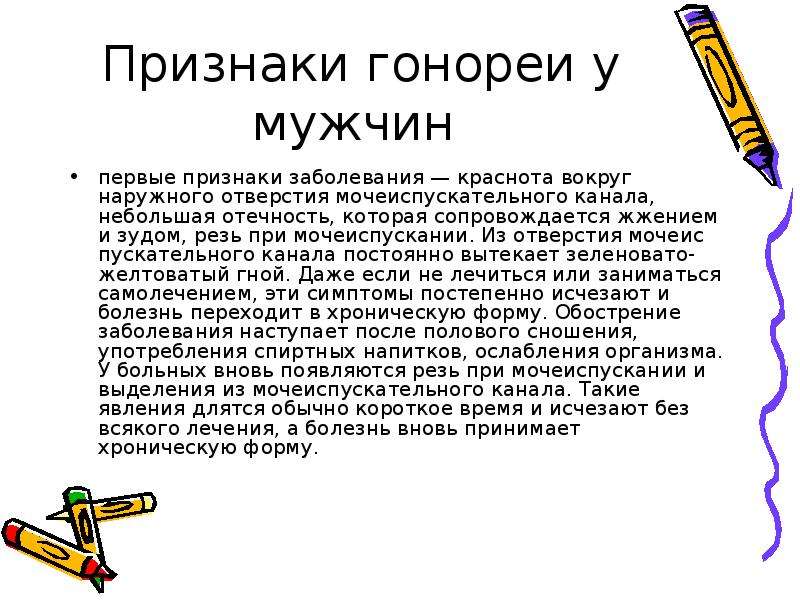 Признаки заболевания члена. Первые признаки гонореи у мужчин. Гонорея у женщин симптомы и лечение препараты.