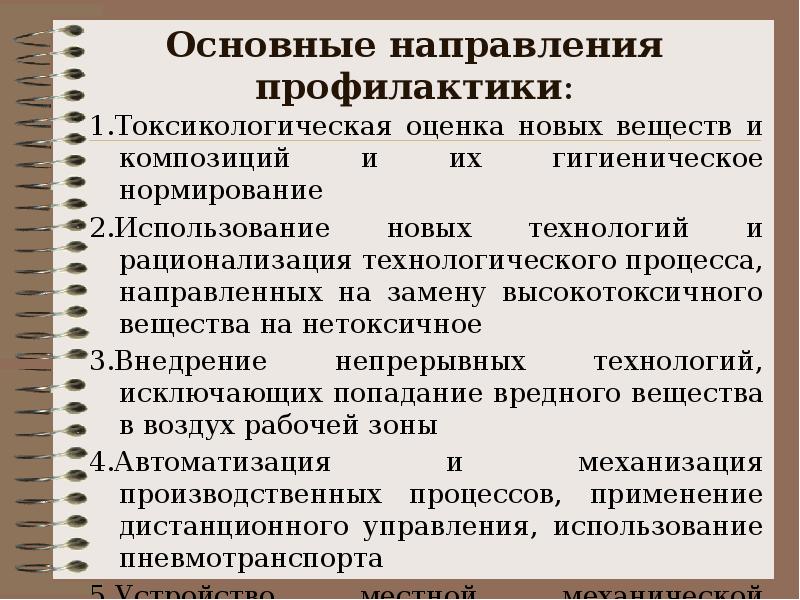 Основные профилактические