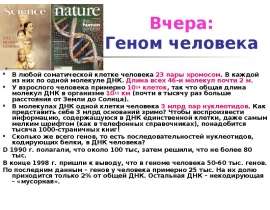 Геном человека