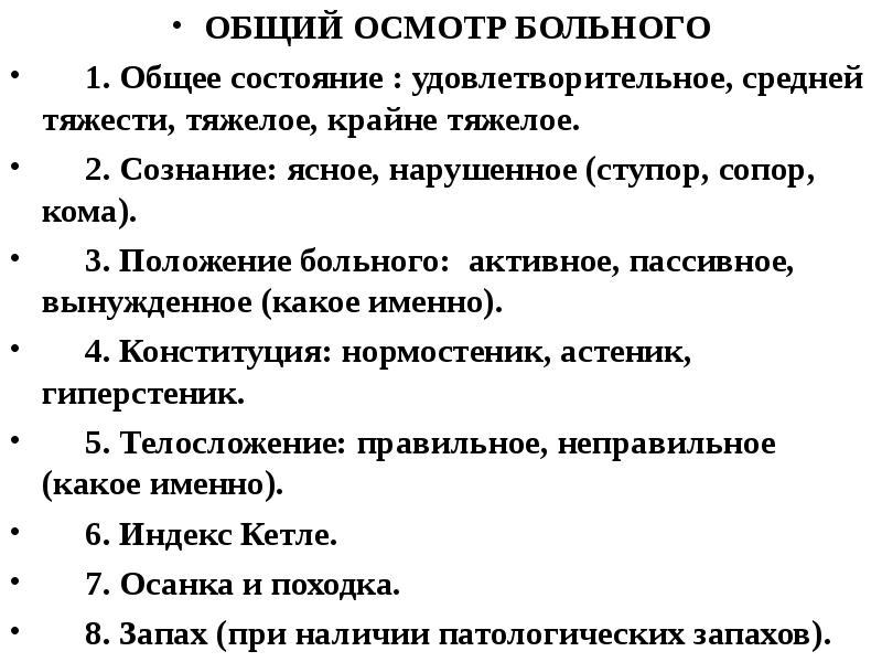 Значение схемы обследования больного в общеклинической практике