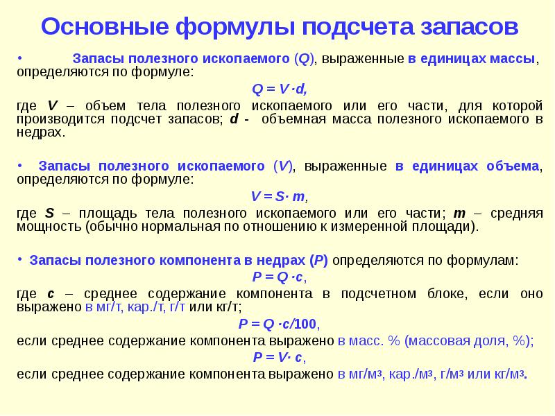 Объем запасов полезных ископаемых