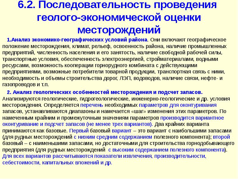 Поиски и оценка месторождений. Оценка месторождений полезных ископаемых.