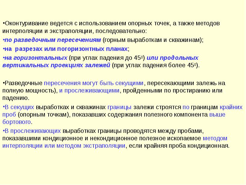 В каком методе подсчета запасов полезных ископаемых используют построение погоризонтных планов