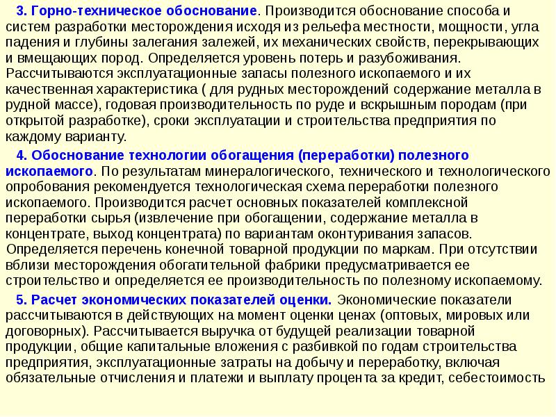 Утверждение технического проекта разработки месторождения