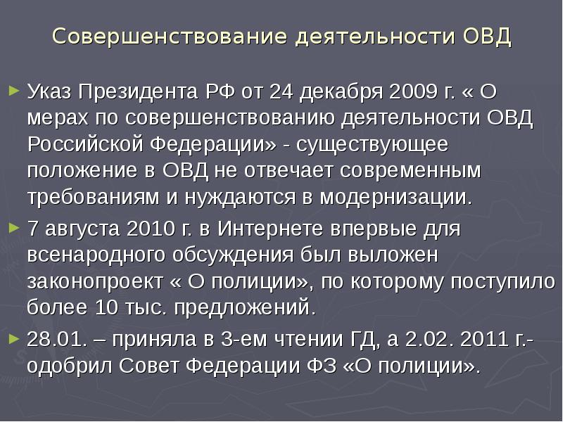 Инструкция деятельности органов внутренних дел