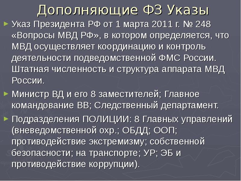 Федеральные законы указы президента