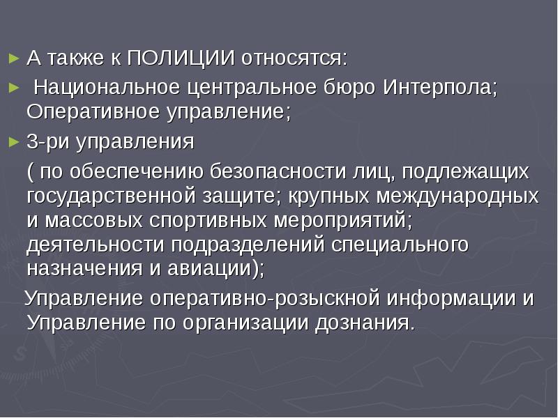 Подлежат государственной охране должностные лица