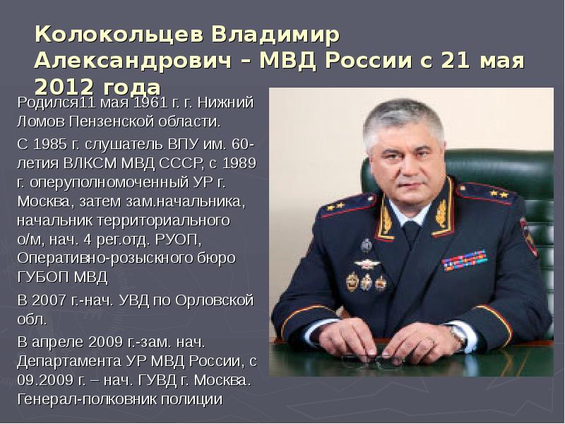 Руководитель мгб и мвд куратор атомного проекта