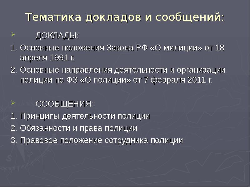 Тематика докладов