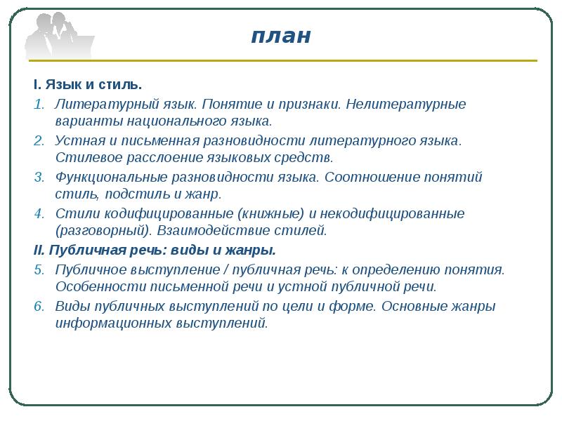 Устная и письменная разновидности литературного языка презентация