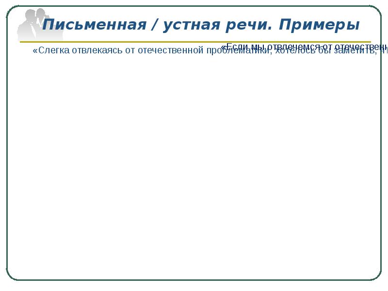 Литературные варианты национального языка. Нелитературные варианты языка. Признаки нелитературного языка. Варианты национального языка. Русский язык речь устная и письменная.