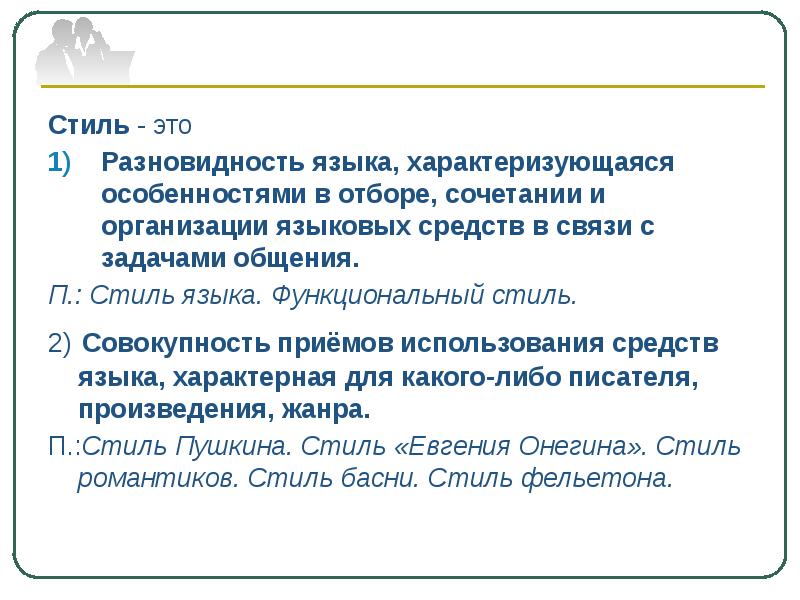 Нелитературные варианты национального языка. Стиль языка это разновидность языка. Совокупность приемов использования языковых средств. Признаки характеризующие язык и речь. Публичный стиль языка.